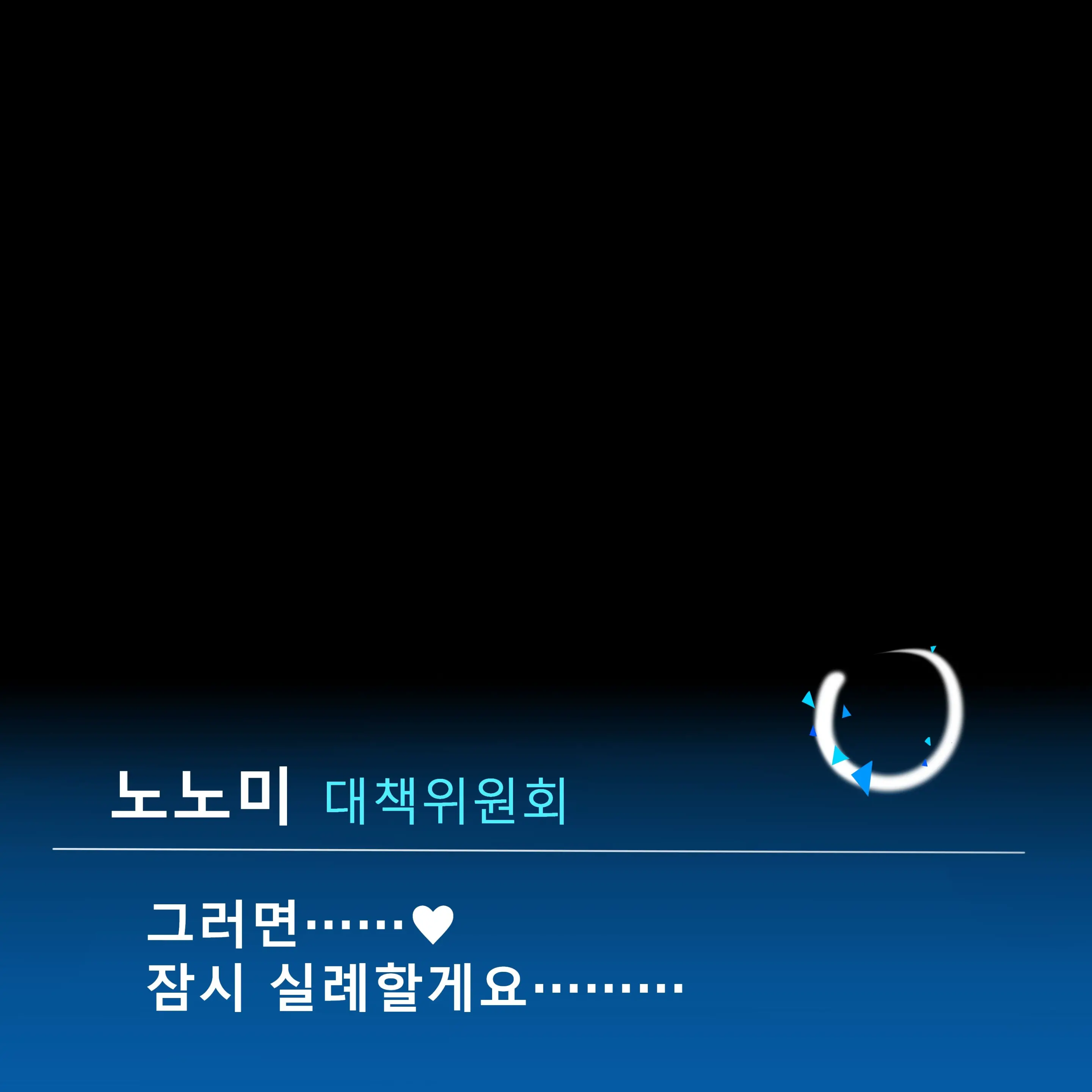 "Motto" Warui Ko Nonomi | "좀 더" 나쁜 아이 노노미